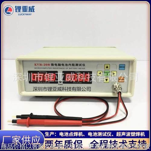 厂家现货推荐 快速电池内阻电压测试仪 KVR-208电池内阻测试仪