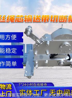 工厂定制输送带切割机 传输平稳-6钢丝绳芯输送带切断机