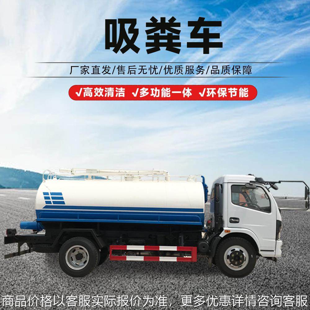 工厂直发城市农村化粪池沼气池抽粪车全封闭式自吸自排粪便运输车