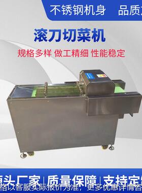 源头厂家滚刀切菜机 商用不锈钢切菜设备 食堂果蔬切段切丝机