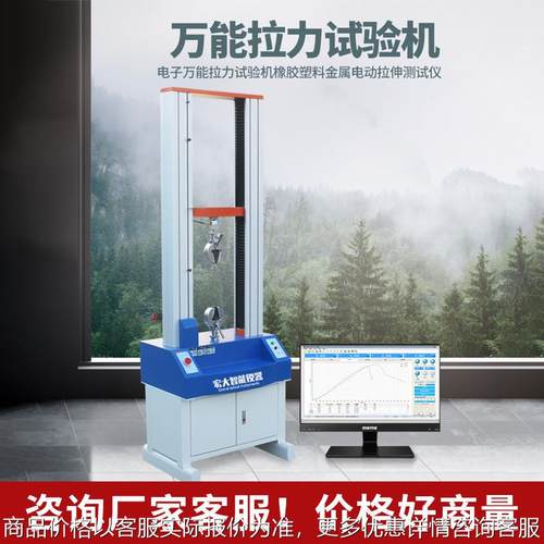 橡胶拉力试验机双柱电脑伺服拉力测试机万能拉伸剥离抗弯测试实验