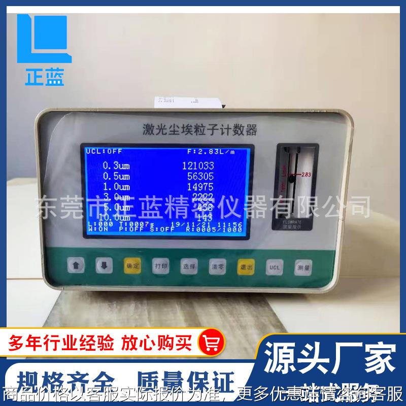大屏幕尘埃粒子计数器 激光尘埃粒子计数器 尘埃粒子计数器