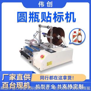 半自动圆瓶贴标机打码 玻璃水白酒食品贴标签机小型园瓶贴标机