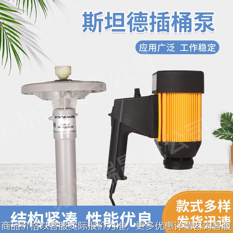 美国斯坦德插桶泵 SP-PP-47油桶泵 桶装手提泵电动手提泵