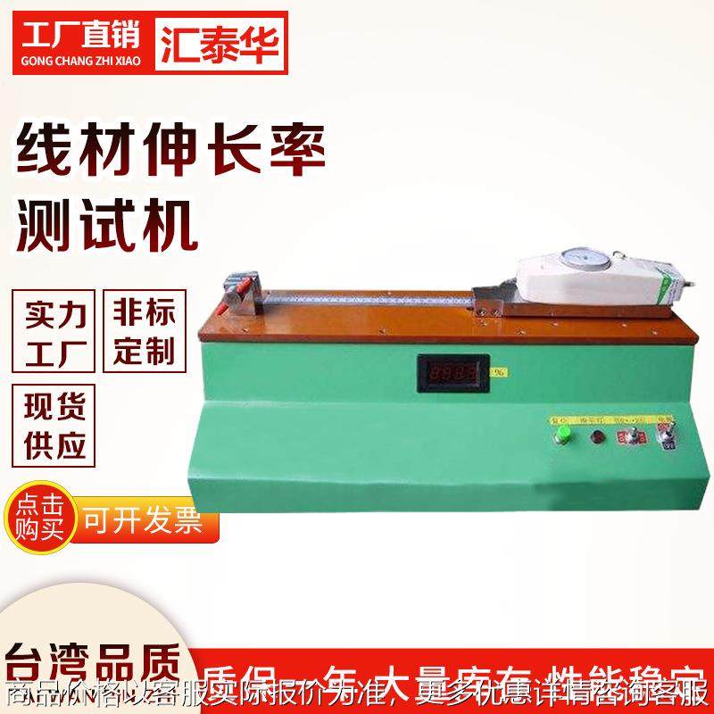 线材伸长率试验机 线材伸长率测试仪 线材伸缩试验机,五金/工具,推拉力计,淘宝优惠券,粉丝福利购,淘宝优惠卷
