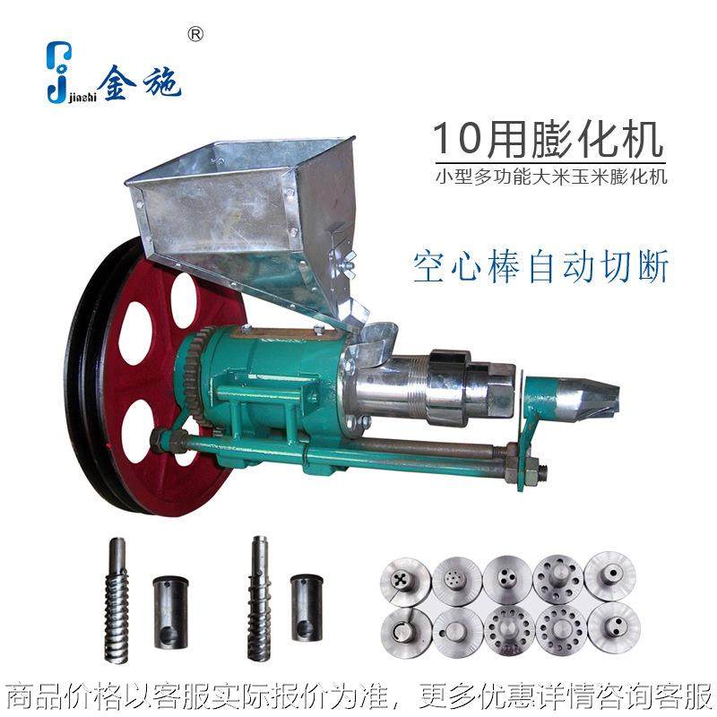 小型膨化机10用大米玉米膨化机金施休闲食品机械多功能自动切断,清洗/食品/商业设备,休闲食品加工设备,淘宝优惠券,粉丝福利购,淘宝优惠卷