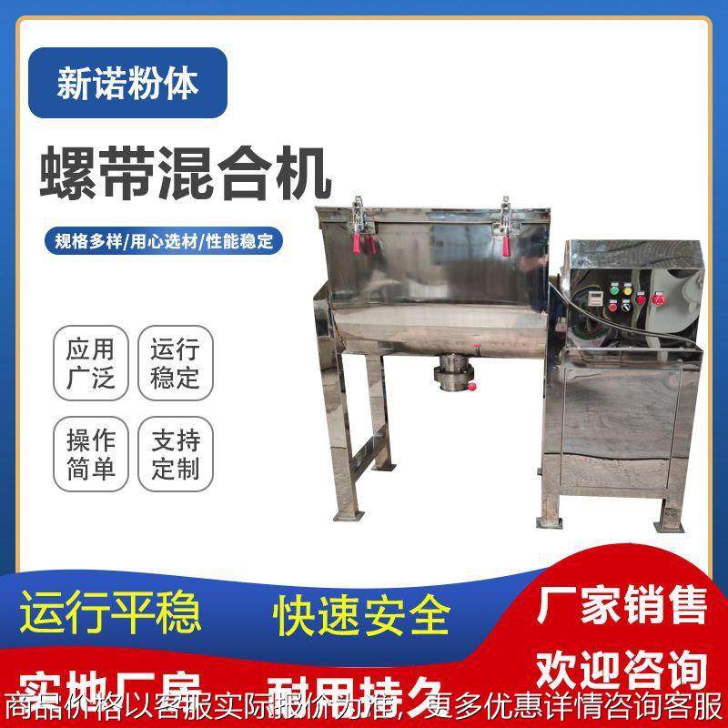 供应螺带式混合机 蛋白粉搅拌机 香辛料混合机 食品物料搅拌机,工业油品/胶粘/化学/实验室用品,混合设备,淘宝优惠券,粉丝福利购,淘宝优惠卷
