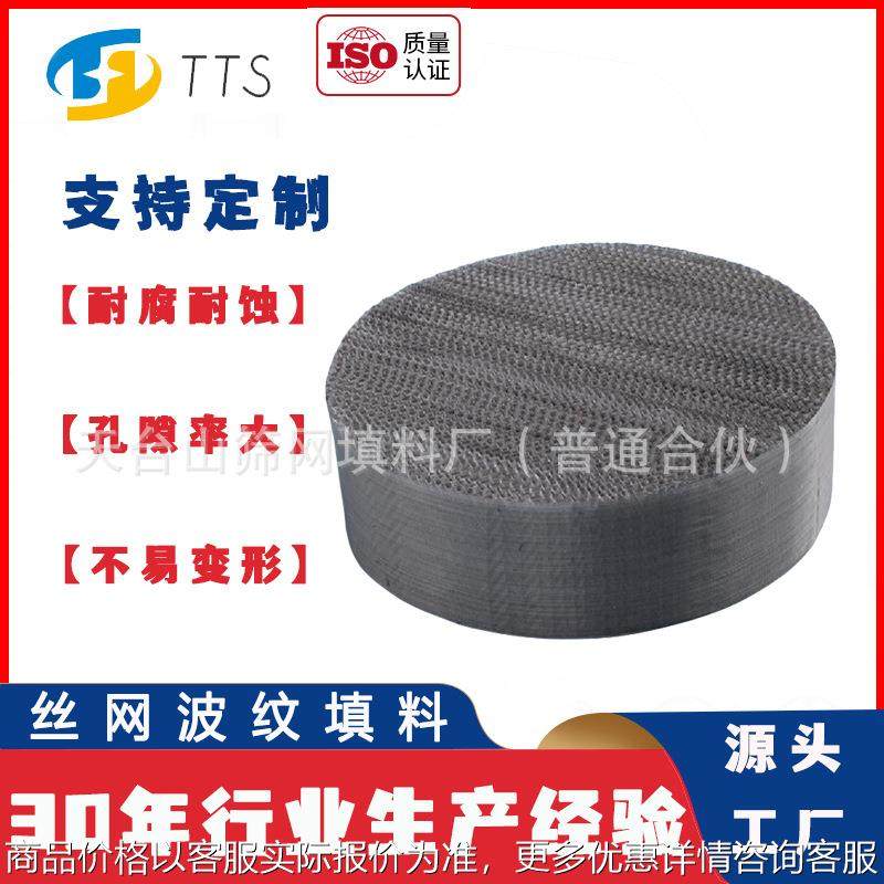 304/316L不锈钢丝网波纹填料BX500精馏塔规整填料CY700传质过滤网