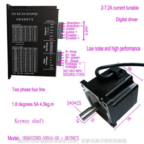 Nema 34 Stepper motor 86mm 1.8° 4.5kg.cm 86电机套装驱动器