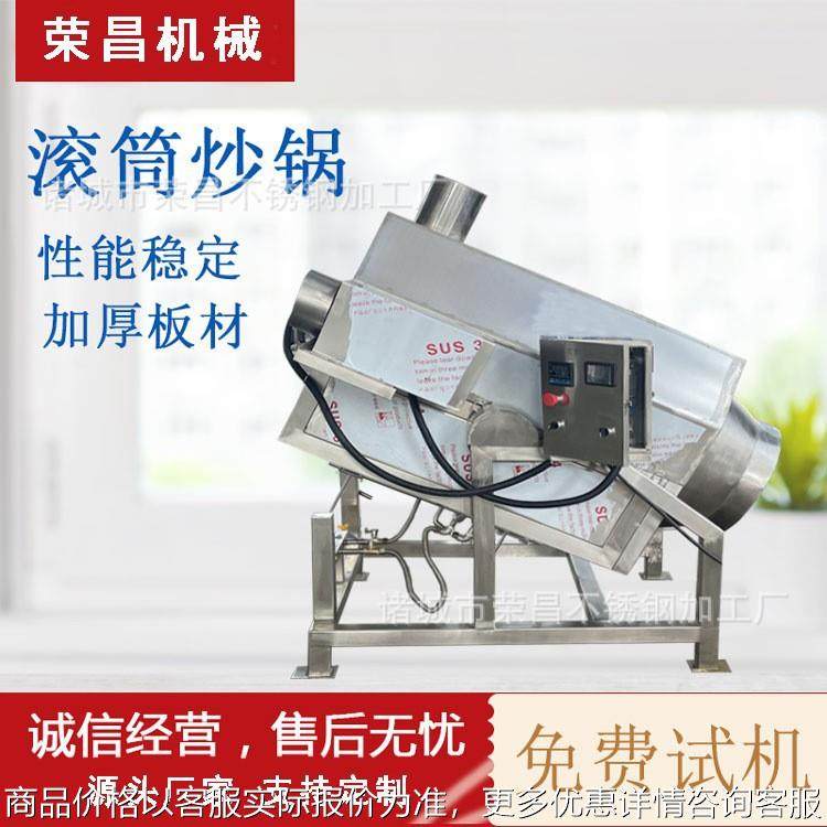 全自动滚筒炒锅糖炒栗子设备 肉松炒制机器 花生瓜子坚果炒制设备