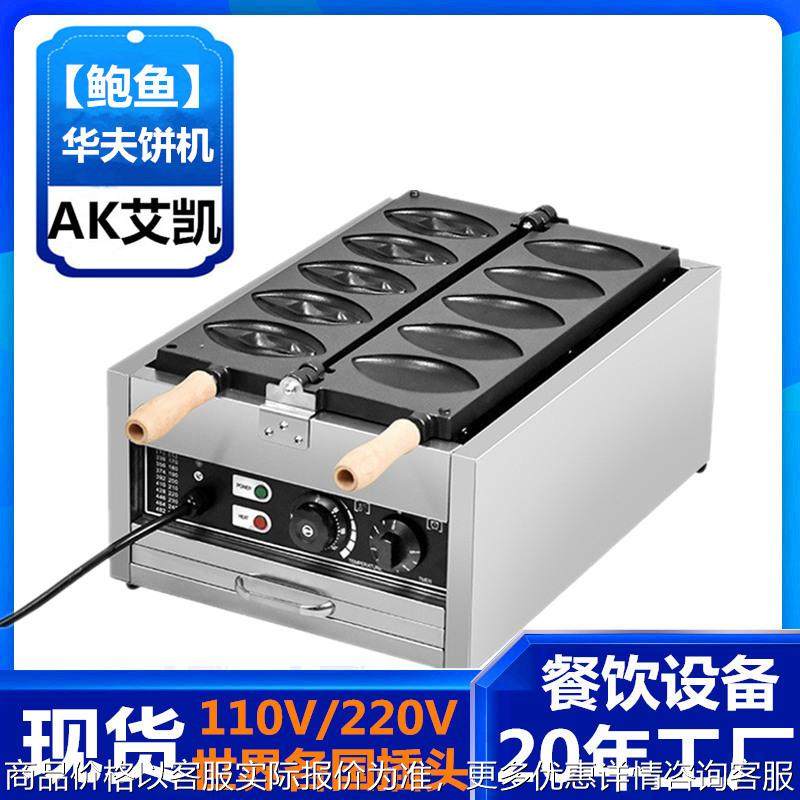 女性华夫饼机三片电热鲍鱼机八片女生华夫炉鲍鱼烧机松饼机厂家