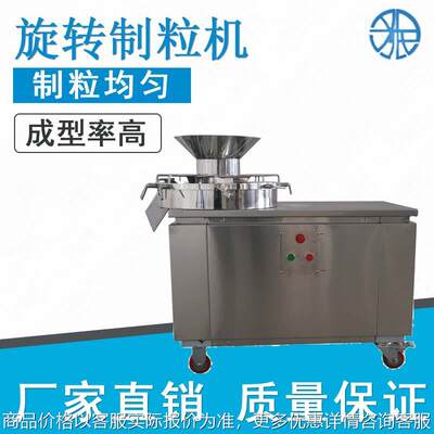 厂家直销高效旋转颗粒机、快速整粒机厂家、旋转挤压造粒机、