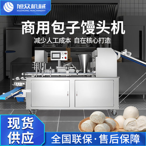 全自动仿手工包子馒头一体机智能带刀切商用速冻 馒头菜包肉包