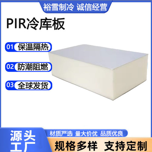 PIR Panel聚氨酯冷库保温板防火冷库板保鲜库速冻库聚氨酯冷库板