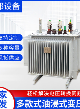 S13型-油浸式变压器30-3150KVA