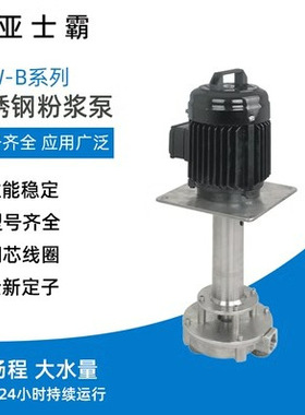 亚士霸EAW-B石英砂泵带搅拌器三相机床冷却泵粉末循环泵水泵