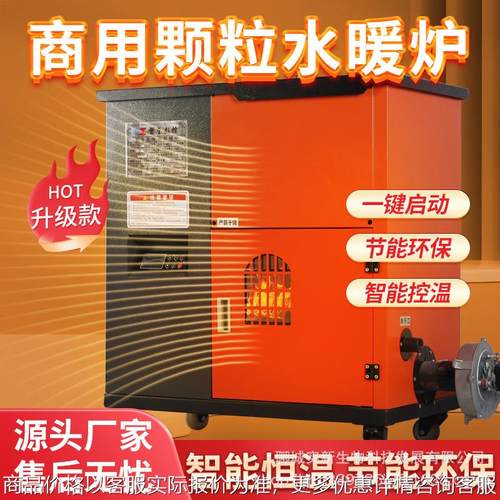 新款生物质颗粒水暖炉接暖气片地暖真火全自动家用养殖热水取暖炉