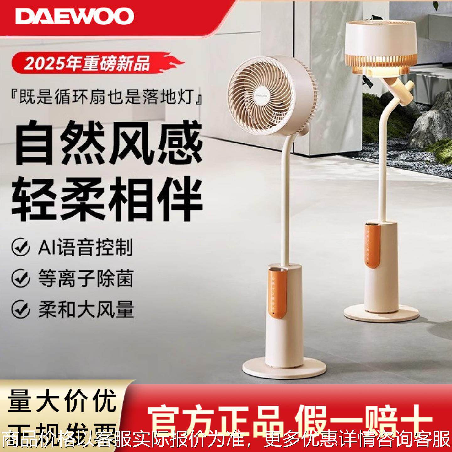 电风扇轻音立式家用风扇智能2025新款落地氛围灯空气循环扇