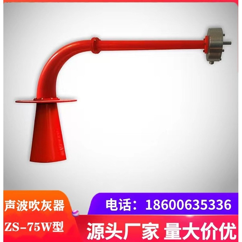 ZS-75W膜片声波吹灰器清灰范围大 适用于 SCR脱硝低频大功率