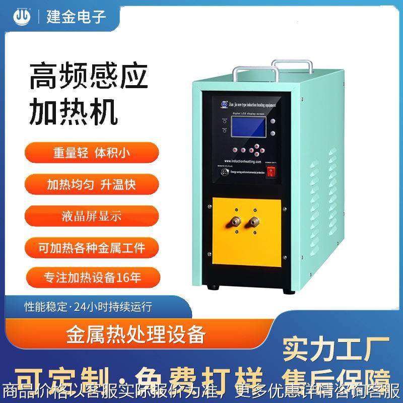 螺母热锻炉 铜丝在线加热高频感应加热设备 高频锯条感应加热设备