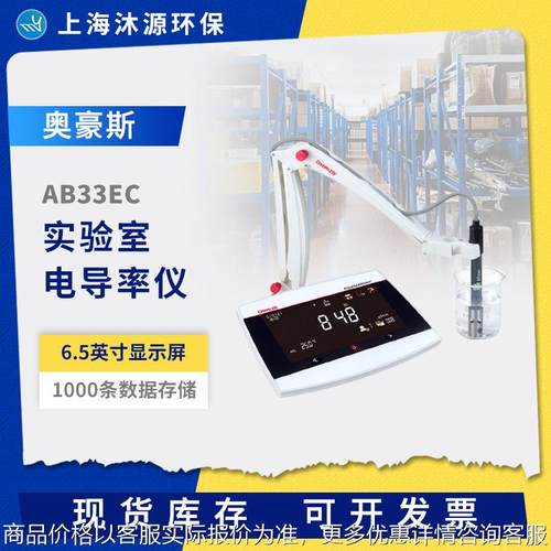 电导率仪33实验室电导率测试仪23数显电导率分析仪