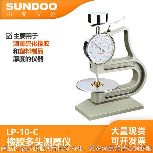 橡胶多头测厚仪LP-10-C硫化橡胶塑料制品厚度测量仪