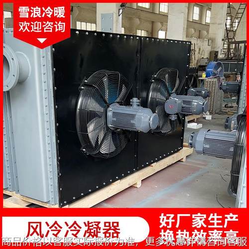 风冷冷凝器 蒸发器 列管式冷凝器 管壳式翅片管换热器厂家
