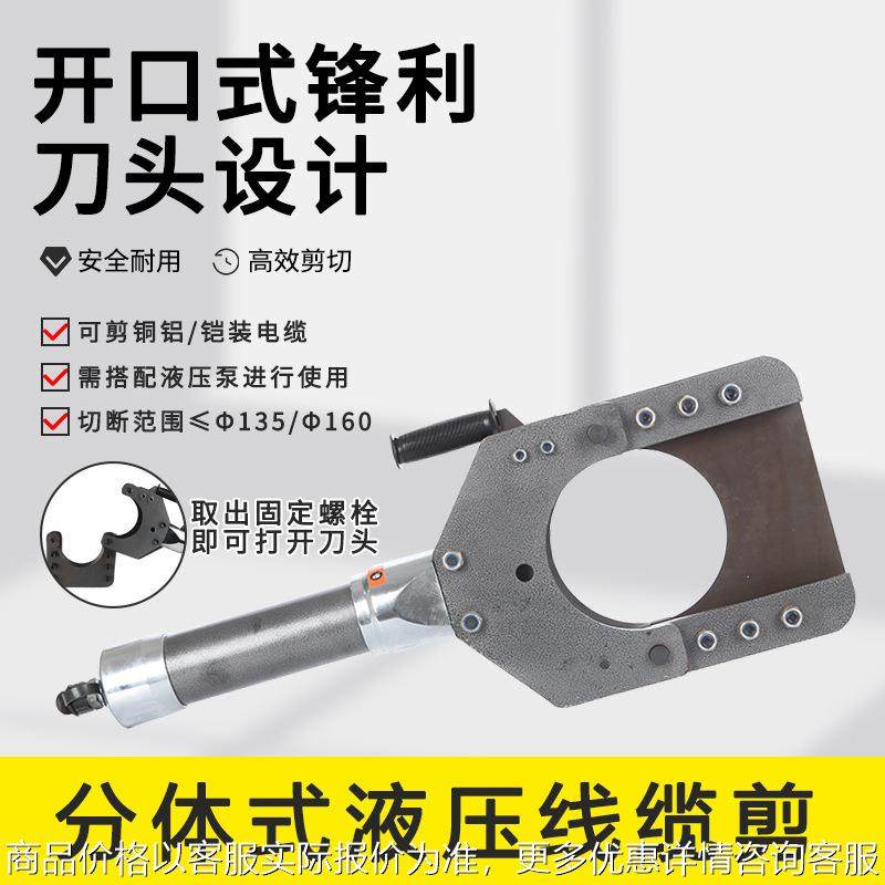 分体式-135/160手动液压线缆剪电动铠装电缆剪刀铜铝电缆切断