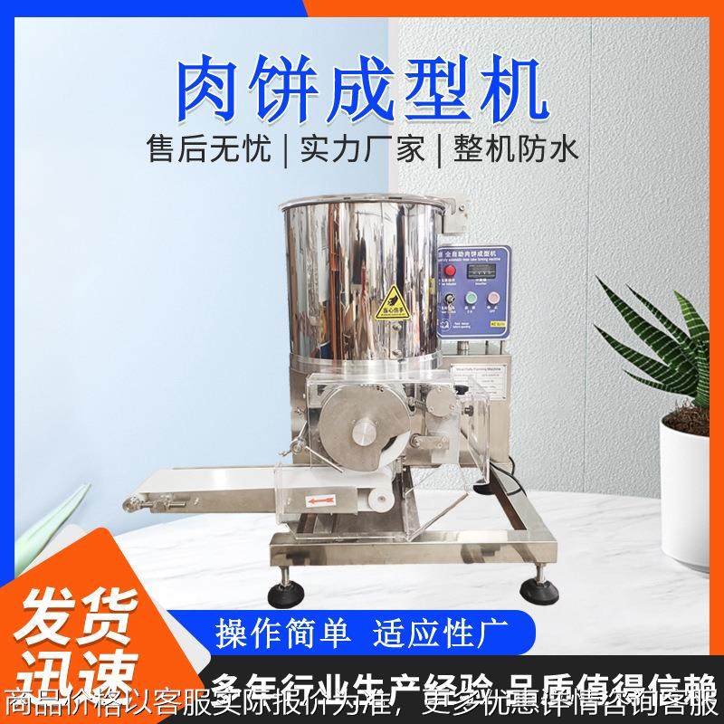 全自动鳕鱼饼成型机 鲜蔬饼成型机奥尔良鸡肉汉堡饼成型机,清洗/食品/商业设备,休闲食品加工设备,淘宝优惠券,粉丝福利购,淘宝优惠卷