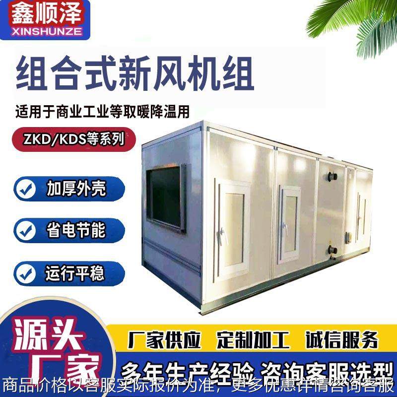 组合式空调机组低噪音空气处理机组转轮式热回收新风空气处理机组
