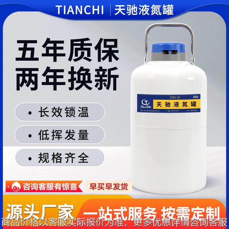 天驰10升小型液氮罐便携式美容存储运输容器保温桶