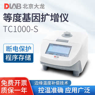 北京大龙 等度基因扩增仪TC1000-G-Pro 梯度PCR仪 科研检测仪器
