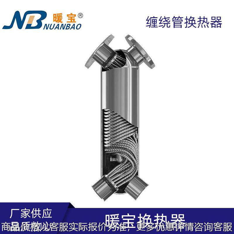 厂家供应缠绕管式换热器套管式换热器列管式螺旋缠绕管式换热器