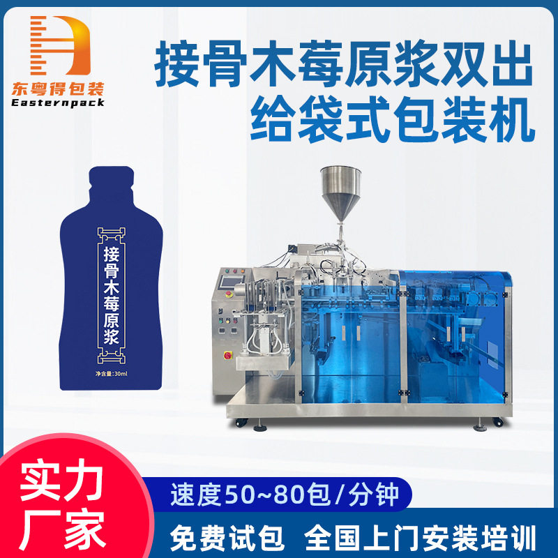 定制接骨木莓原浆液体异型袋给袋式包装机全自动自立袋灌装机