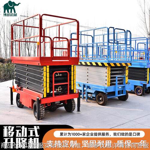 结构紧凑坚固耐用移动式升降机厂家 小型移动式升降工作平台