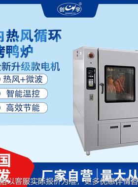 810D烤鸭炉商用烘烤鸡炉烧鹅柜无烟烤羊腿羊排热风循环电加热