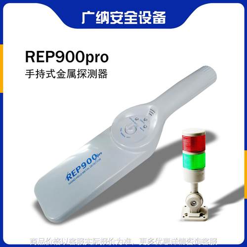 工厂多台统一管理共用蓝牙无线报警灯柱手持金属探测器900