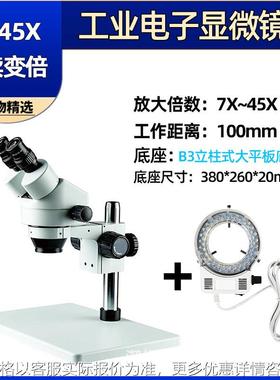 SZM7045-B3高倍电子显微镜手机维修用放大镜带led灯放大镜7-45倍