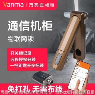 免布線電子機(jī)柜鎖數(shù)據(jù)庫機(jī)房智能門禁系統(tǒng)物聯(lián)網(wǎng)運維室外箱柜鎖