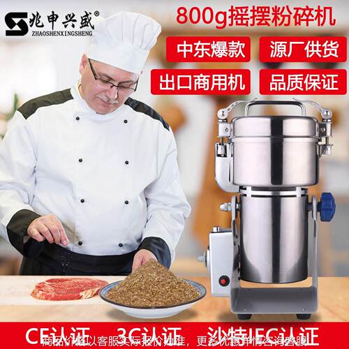 800g摇摆式小型超微粉碎机中药材粉碎研磨粉机超细打粉机