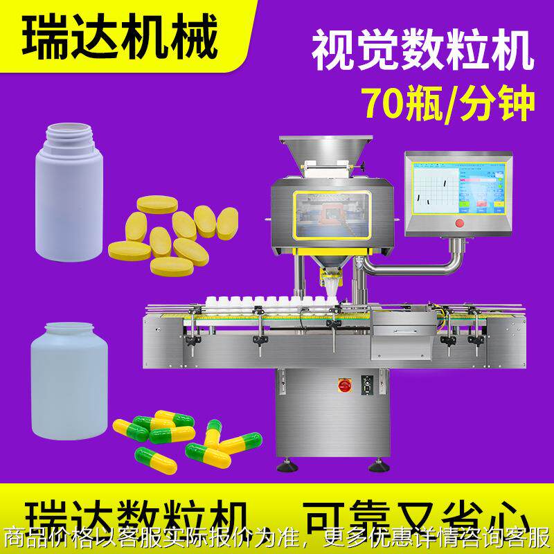 全自动保健品数粒机钙片维C片维生素片虫草含片电子数粒装瓶机