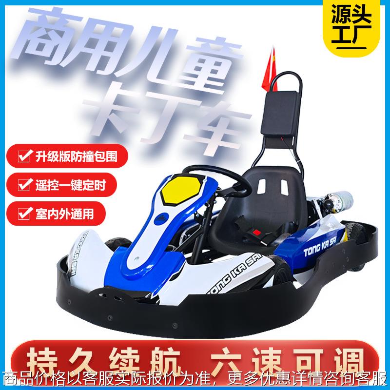 商用新款室内外儿童卡丁车游乐场电动竞速漂移车电动车广场游乐车