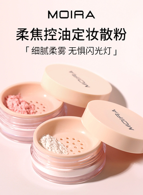 Moira Loose Setting Powder定妆蜜粉散粉柔焦控油透明肤色无滑石