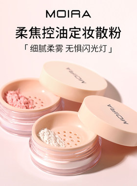 Moira Loose Setting Powder定妆蜜粉散粉柔焦控油透明肤色无滑石