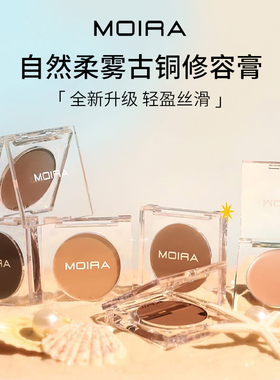 Moira Stay Golden古铜修容膏阴影自然柔雾轻薄丝滑持久不黏腻