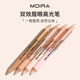 Moira双头眉部高光笔局部提亮双色哑光珠光眼头卧蚕