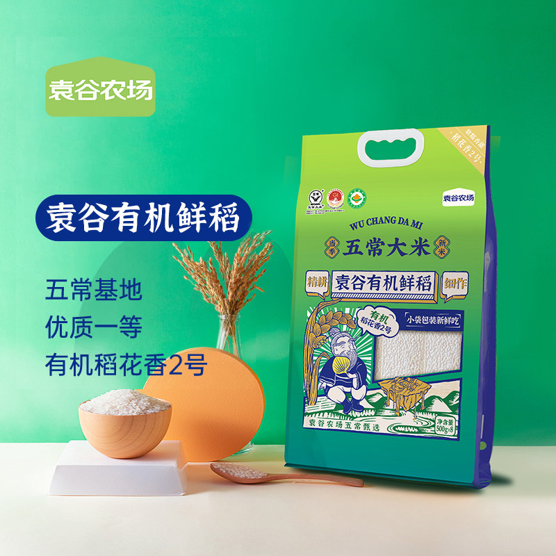 袁谷五常大米有机鲜稻米8斤稻花香2号东北大米(500g*8包)当季新米,粮油调味/速食/干货/烘焙,大米,淘宝优惠券,粉丝福利购,淘宝优惠卷