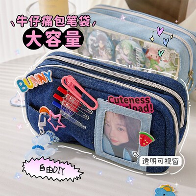 牛仔痛包笔袋大容量初高中女生铅笔盒可DIY多层收纳小学生文具袋