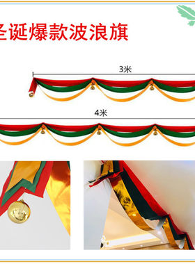 圣诞节装饰品波浪旗彩带商场店铺门头天花板吊顶悬挂拉旗彩旗拉花