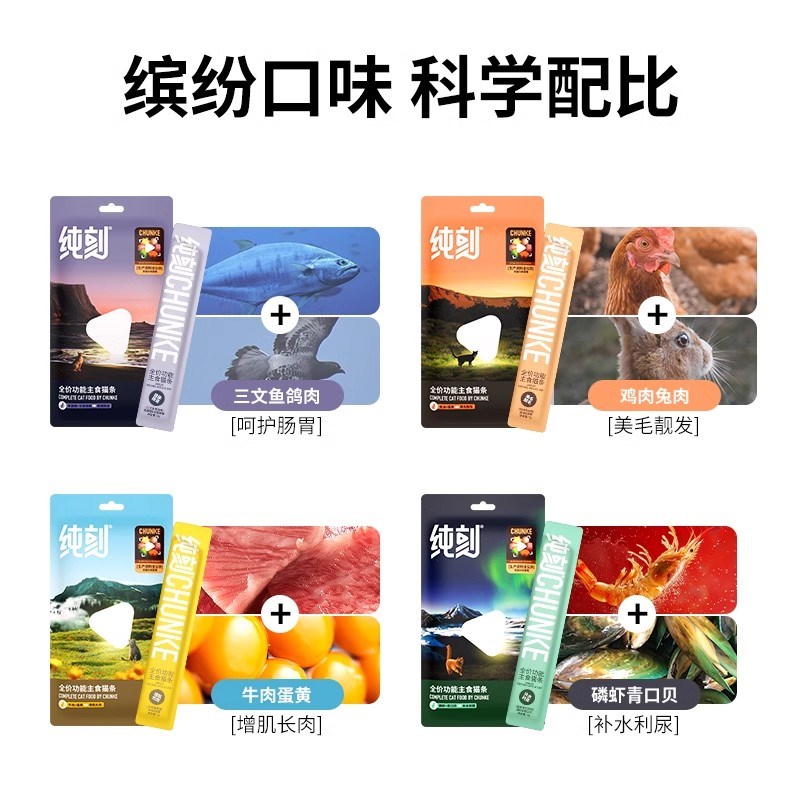 纯刻主食猫条鱼油防掉毛营养增肥补水全价幼猫咪专用宠物零食试吃